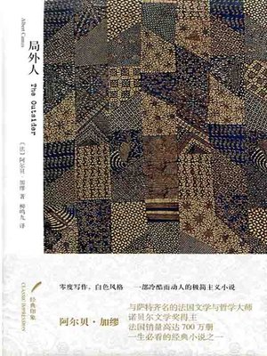 cover image of 局外人（The Outsider）